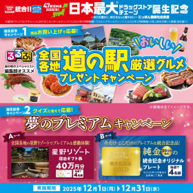 ツルハ・ウエルシアグループ統合記念