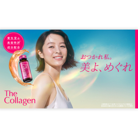 ザ・コラーゲン
